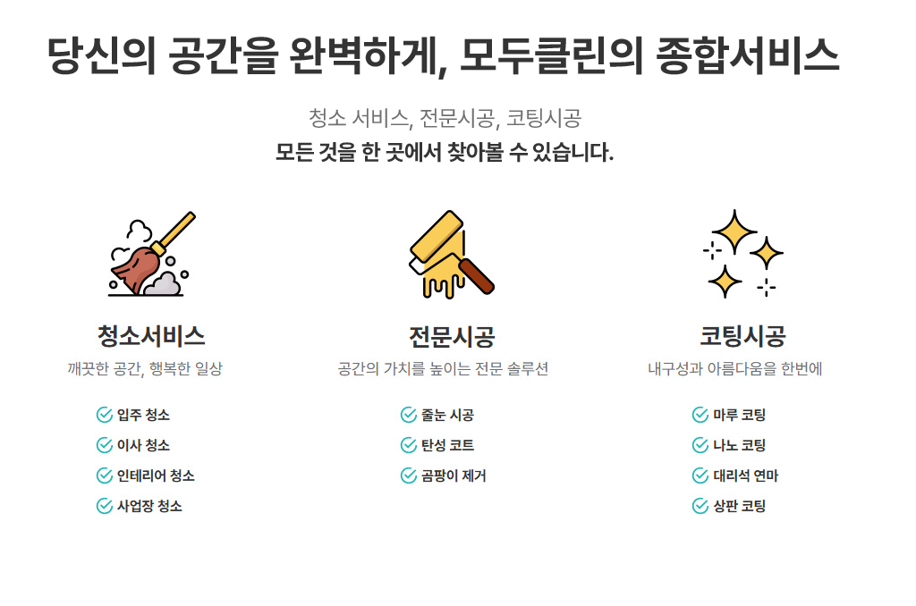 모두 클린 소개1