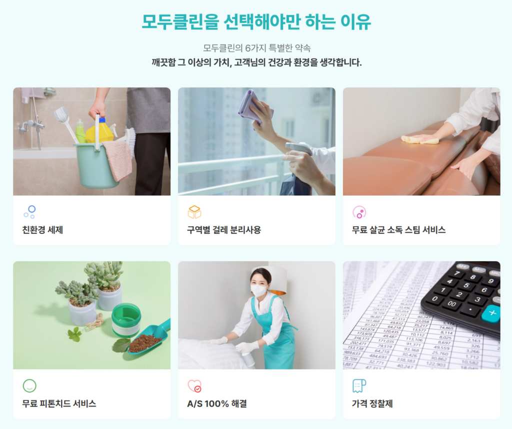 모두 클린 소개2