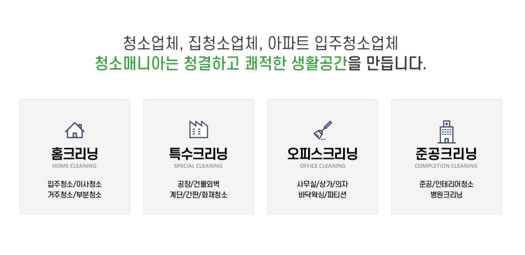 청소매니아 소개2
