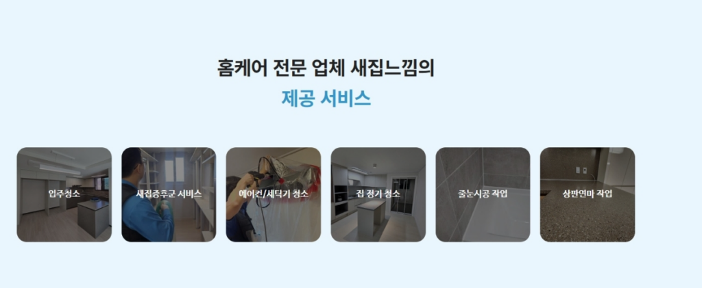 새집느낌 소개2