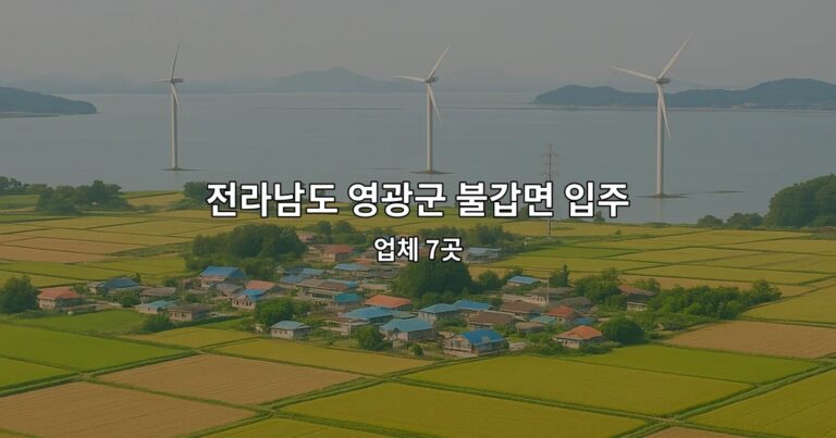 전라남도 영광군 불갑면 입주청소가격 업체 7곳