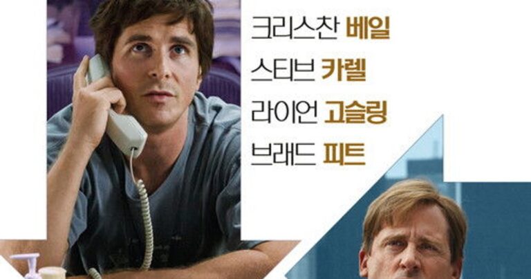 빅쇼트 다시보는 방법 보고 싶다면?!