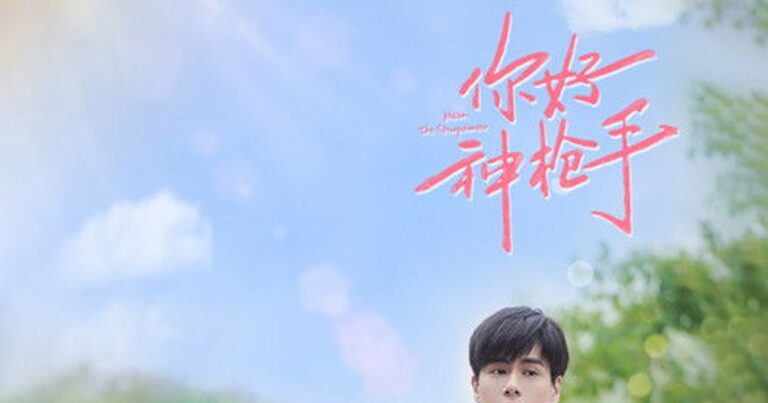 니호신창수 : 안녕, 나의 명사수 OTT는 어디? 리뷰정리 정주행 필수
